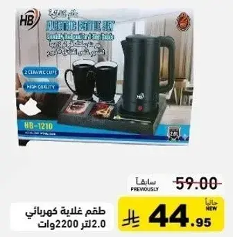 طقم غلايه كهرباييه مع 2 كوب سيراميك.