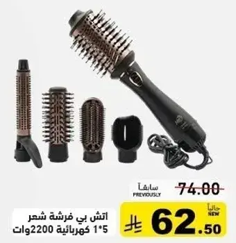 اتشي بي فرشاه شعر 2200 وات.