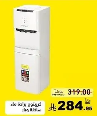 كريبتون براده ماء ساخنه وبارده.