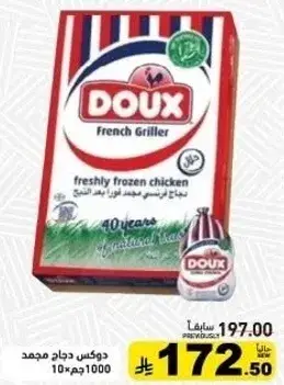 Doux French Griller freshly frozen chicken.