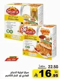 Seara Chicken Fillet, 400g, assorted