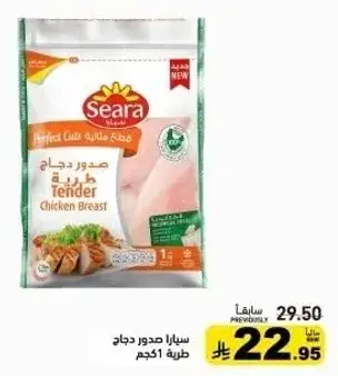 Seara Tender Chicken Breast 1 kg