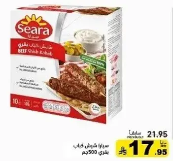 سيرا شيف شيف كباب لحم بقري 500جم 10 قطع