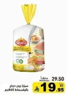 Seara Baked Chicken Burger, 840g, 15 pieces