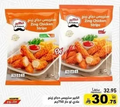 الكبير سترينس دجاج زينج 750جم