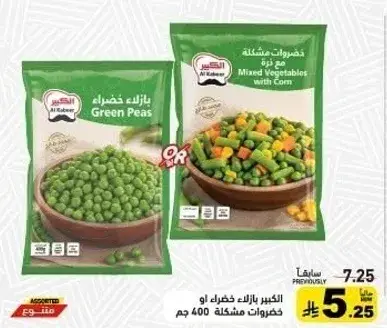 الكبير بازلاء خضراء 400 جم