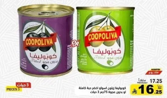 Coop Oliva pitted green and black olives 375g