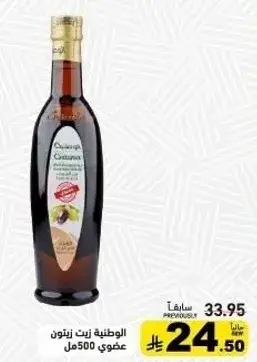 الوطنيه زيت زيتون 500مل