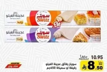 Switz Filo Pastry