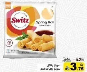 Switz Spring Roll Dough Sheets