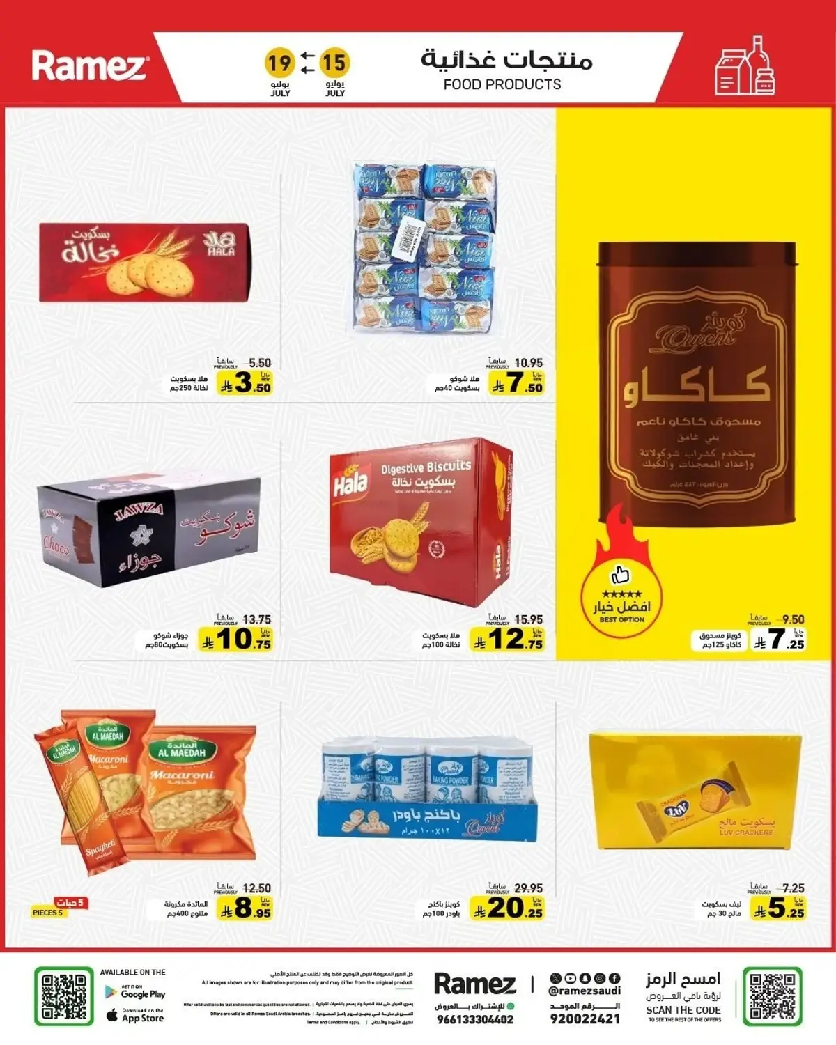عروض الصيف - صفحة 10
