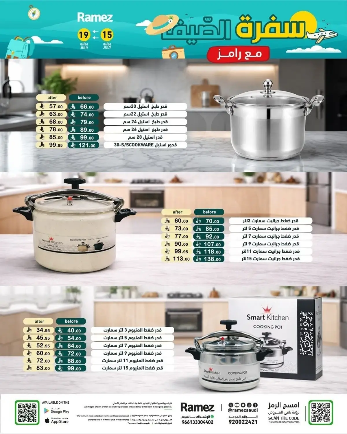 عروض الصيف - صفحة 21