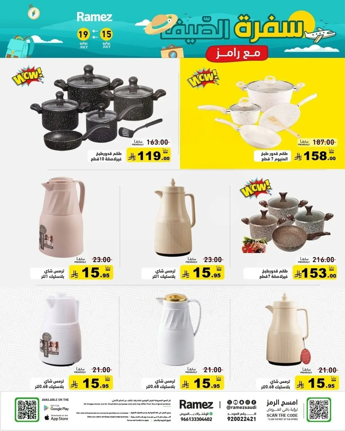 عروض الصيف - صفحة 22