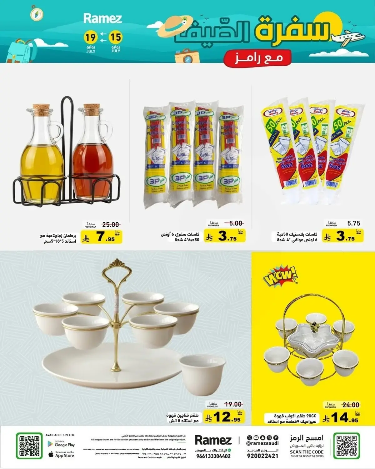 عروض الصيف - صفحة 23