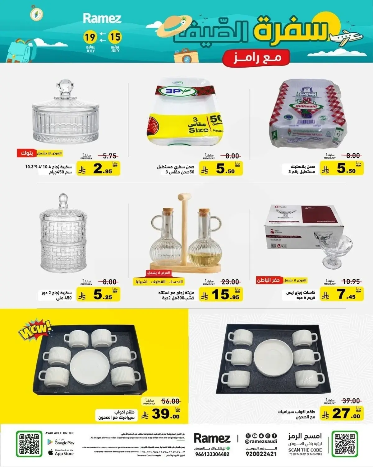 عروض الصيف - صفحة 24