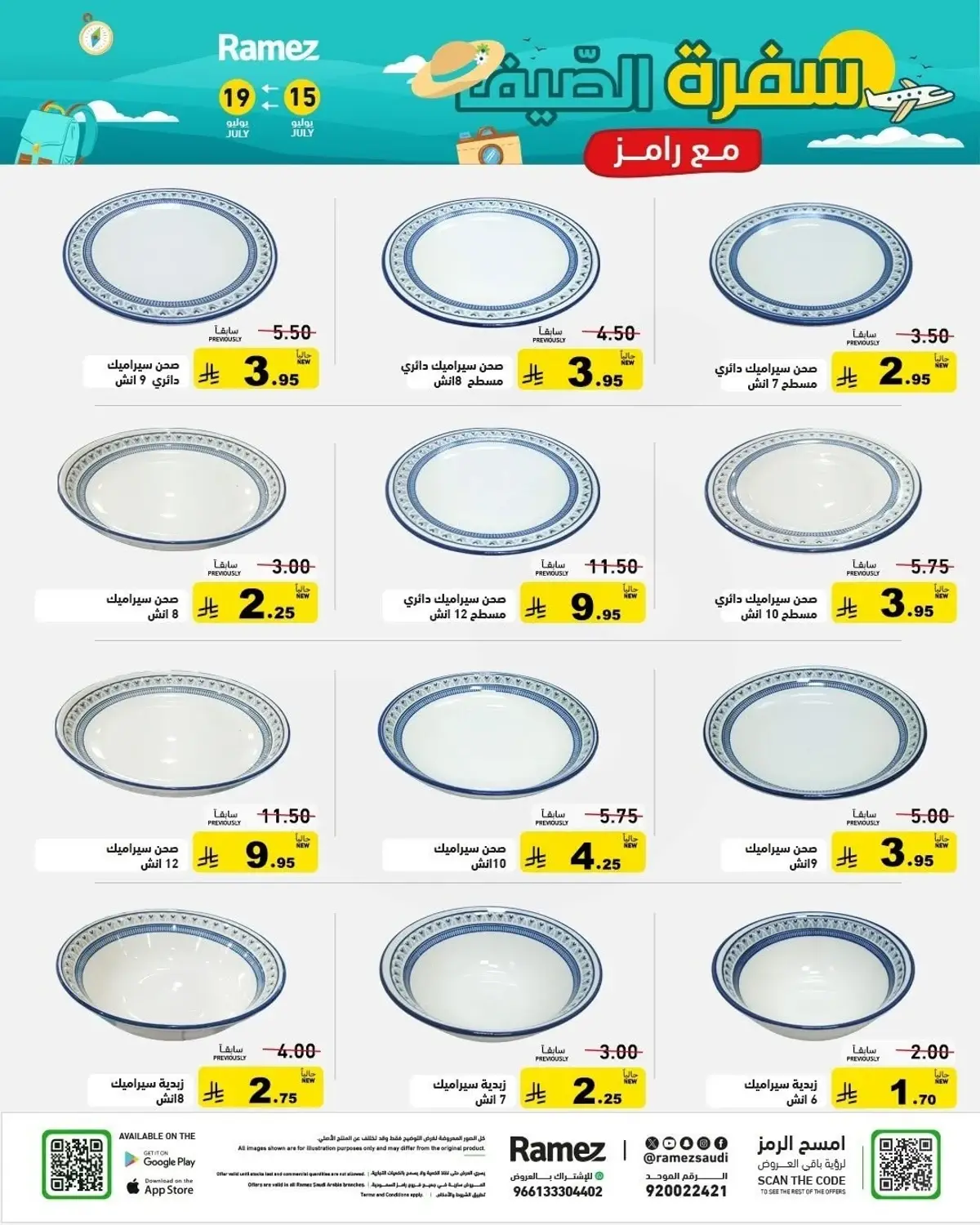 عروض الصيف - صفحة 25
