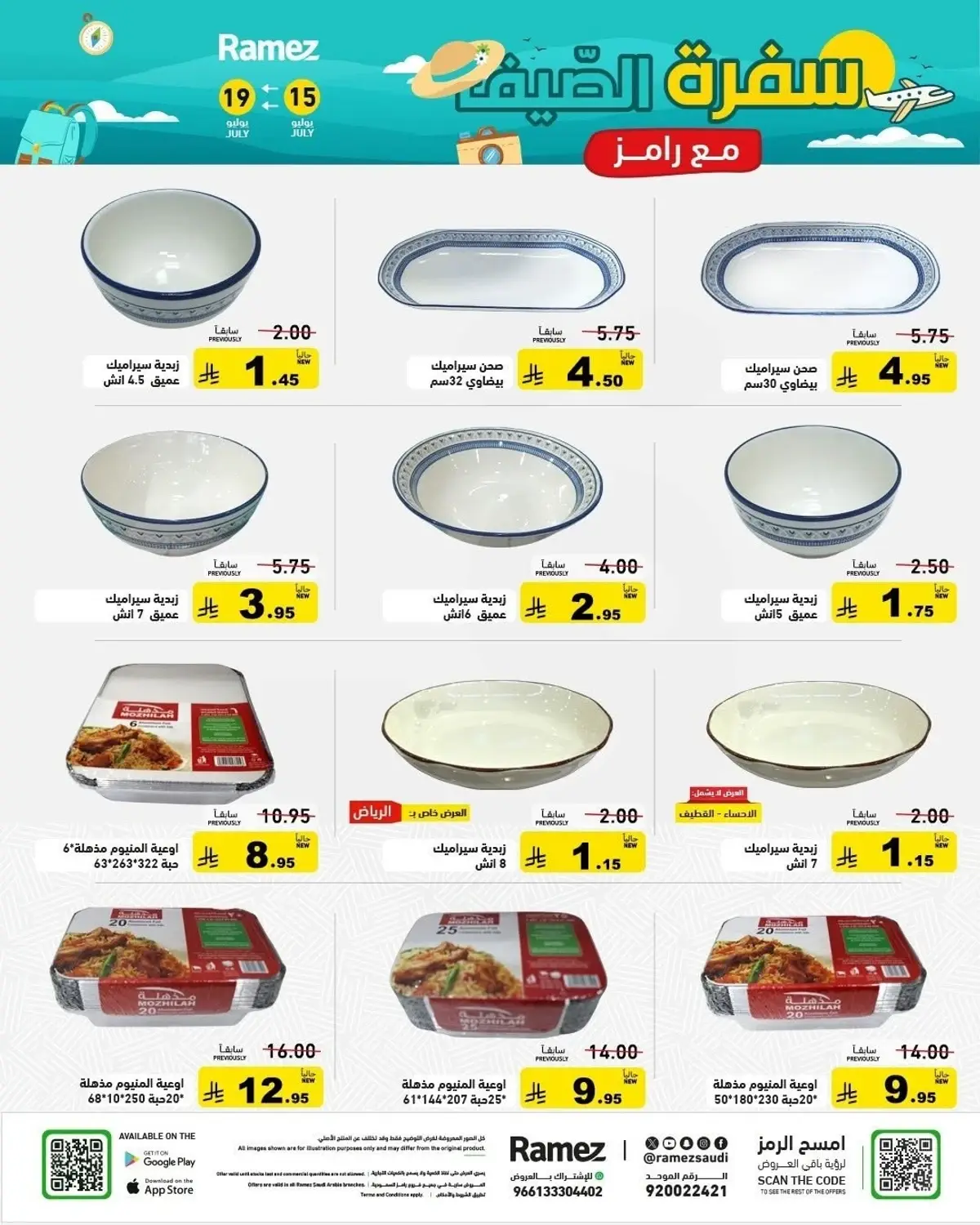 عروض الصيف - صفحة 26