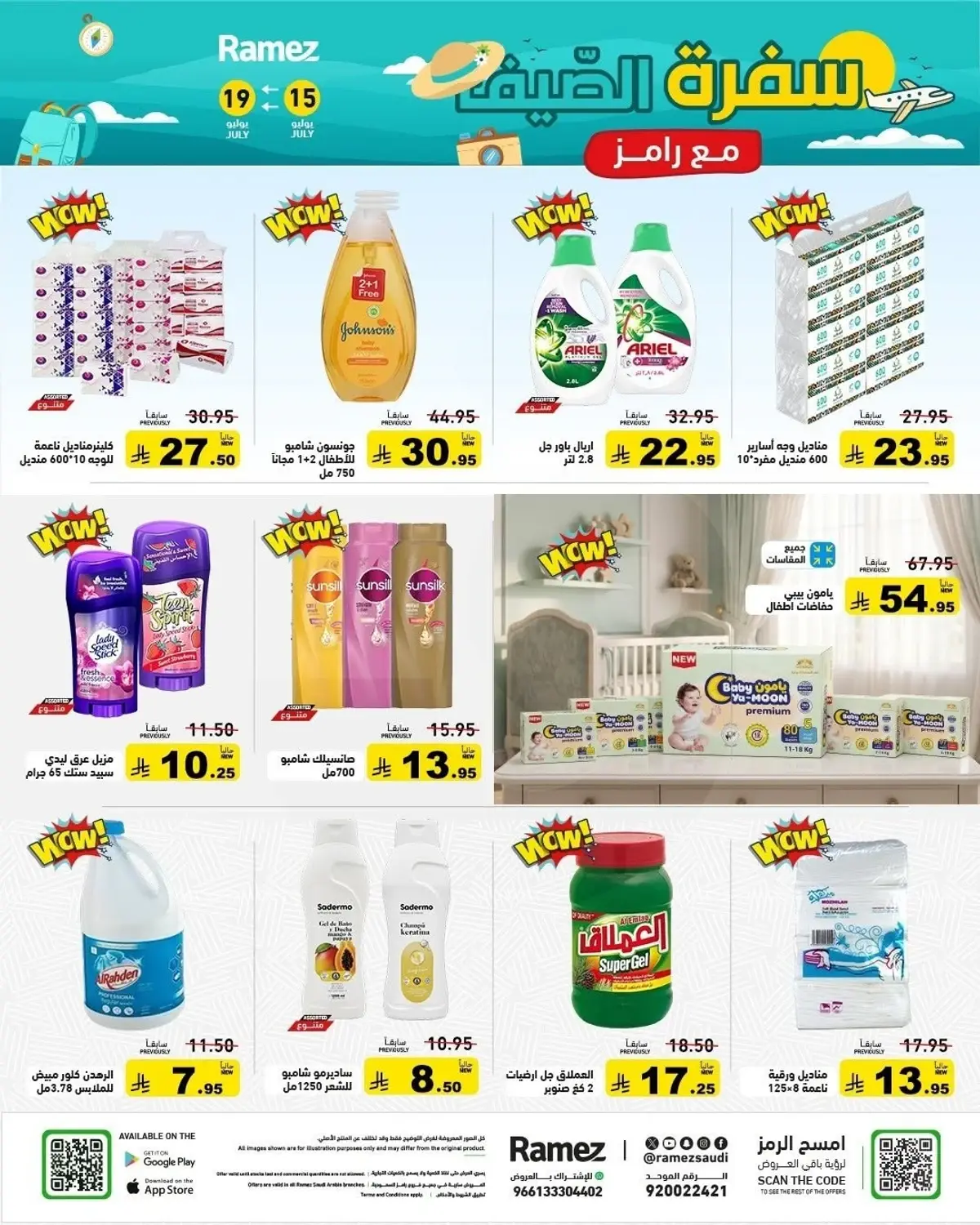 عروض الصيف - صفحة 27