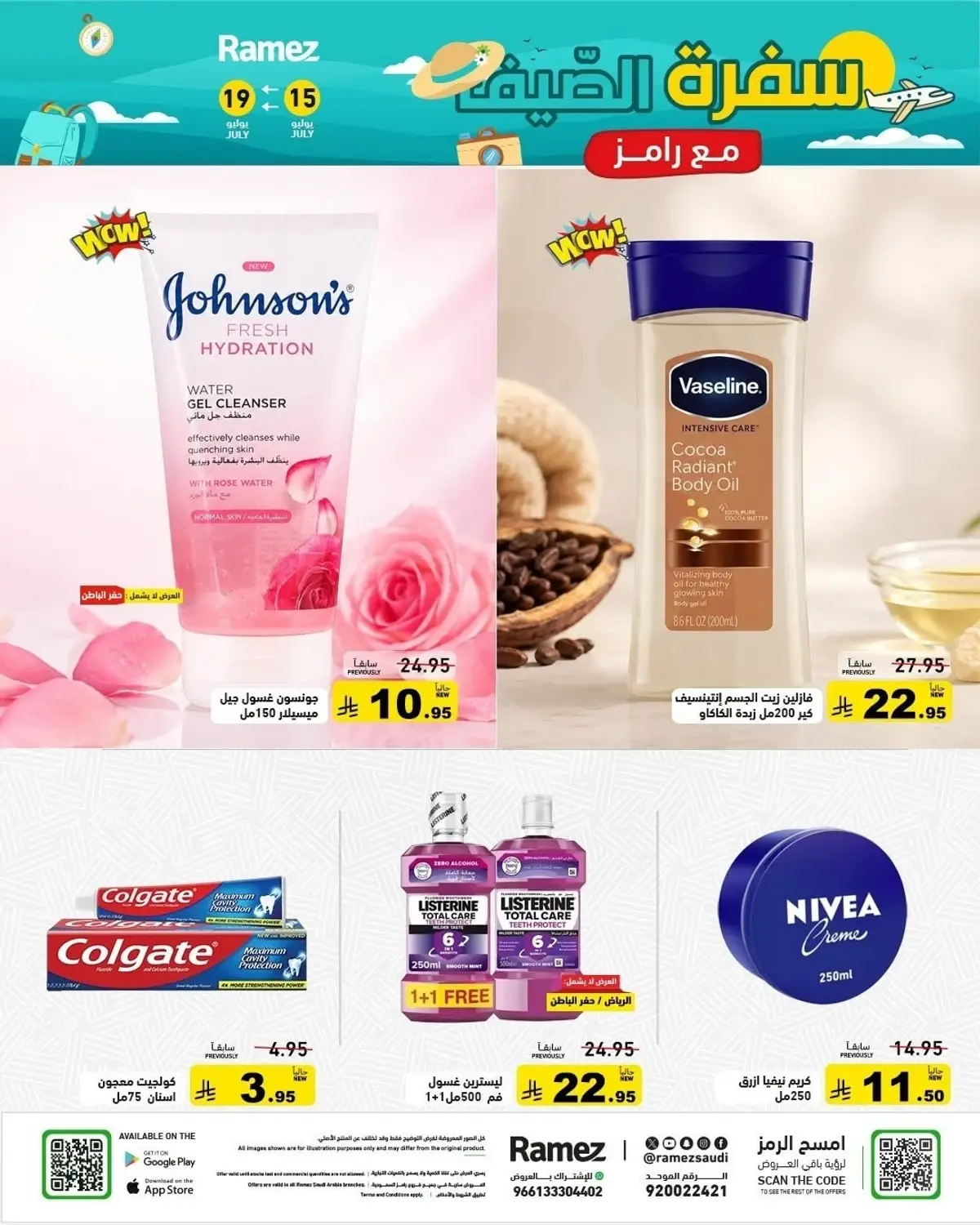 عروض الصيف - صفحة 28