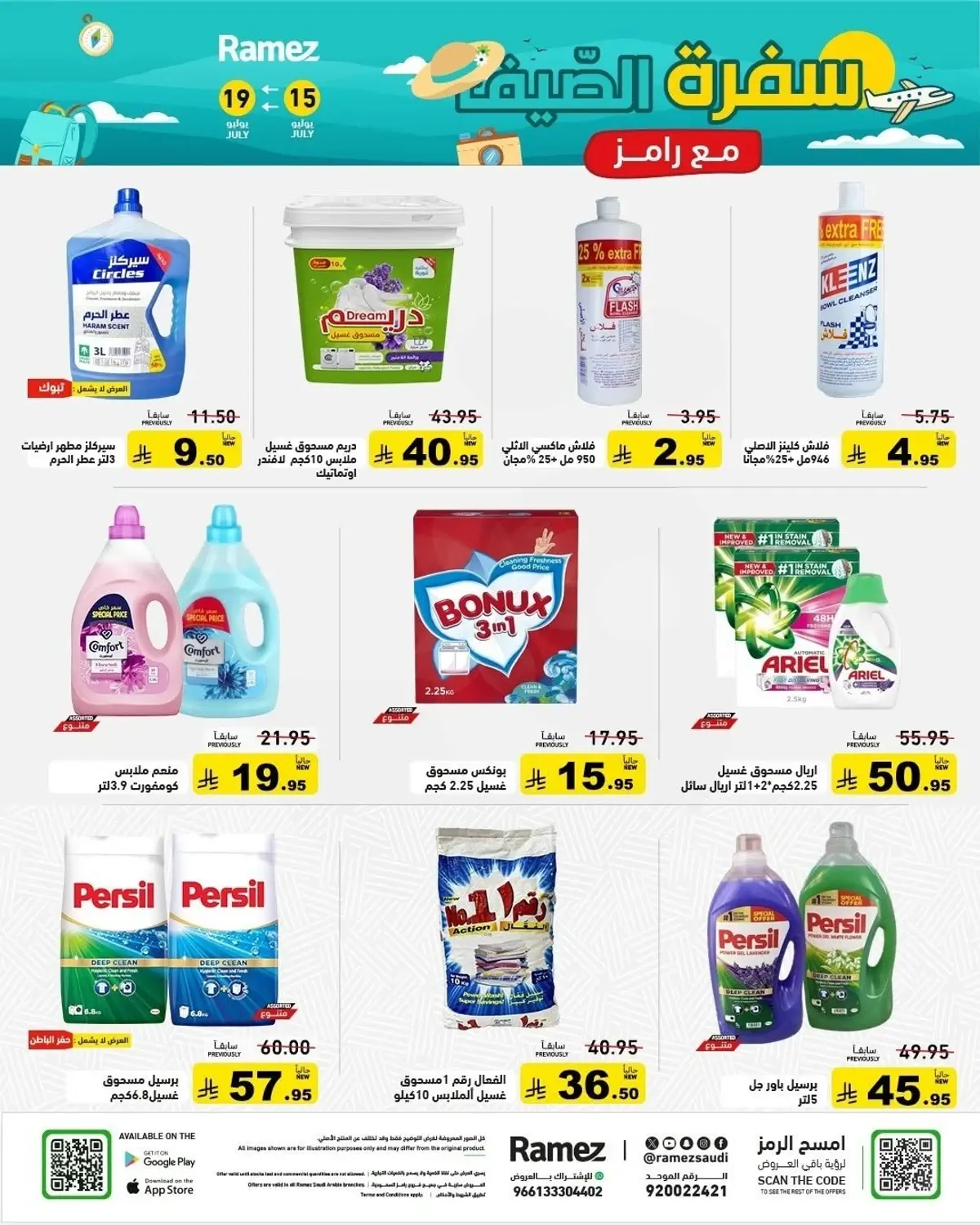 عروض الصيف - صفحة 29