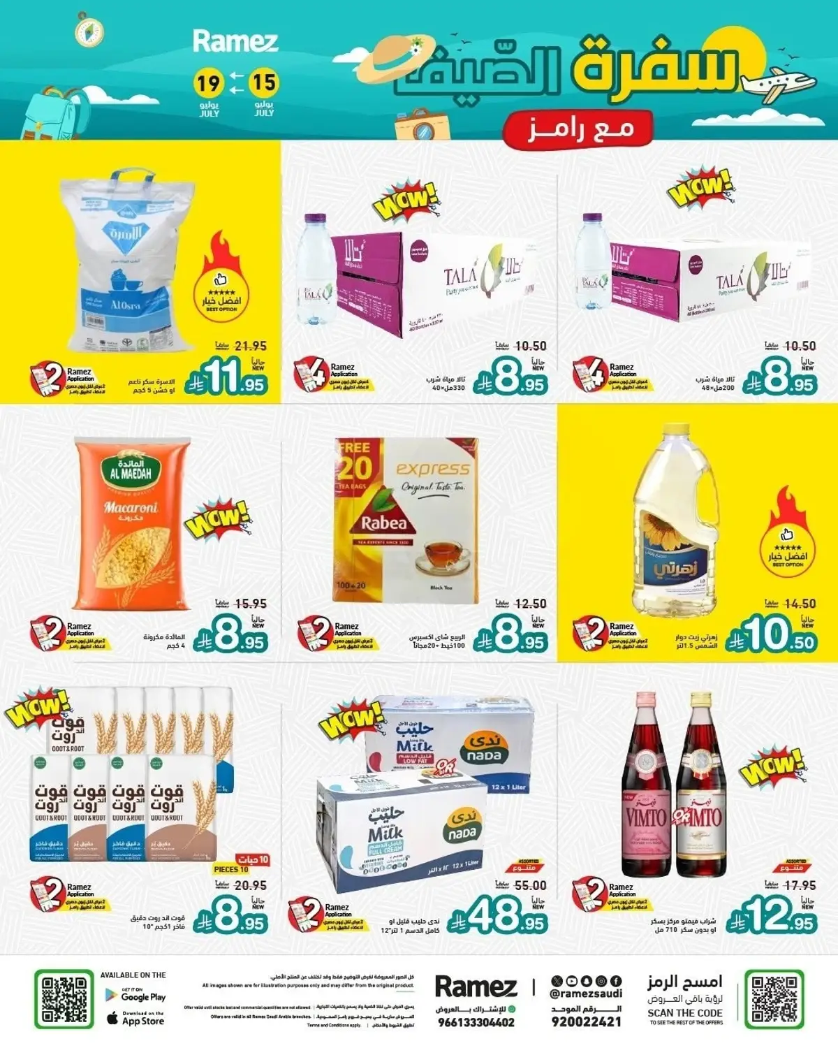عروض الصيف - صفحة 2
