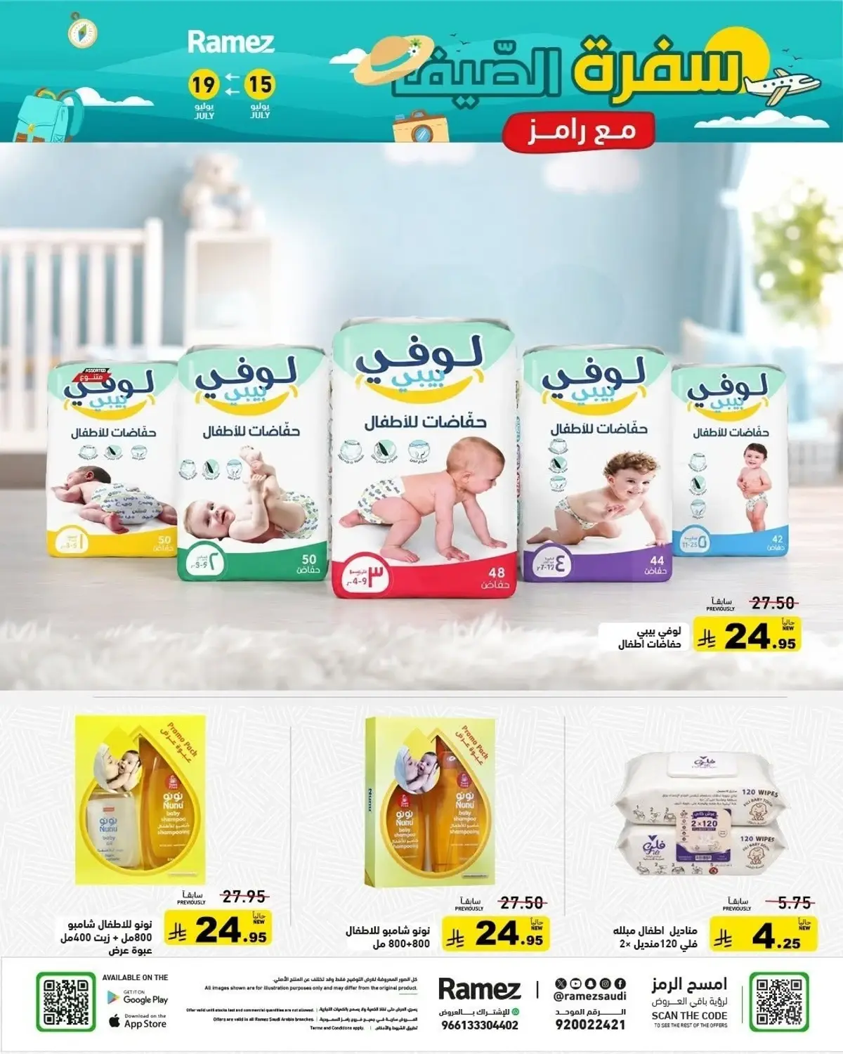 عروض الصيف - صفحة 31