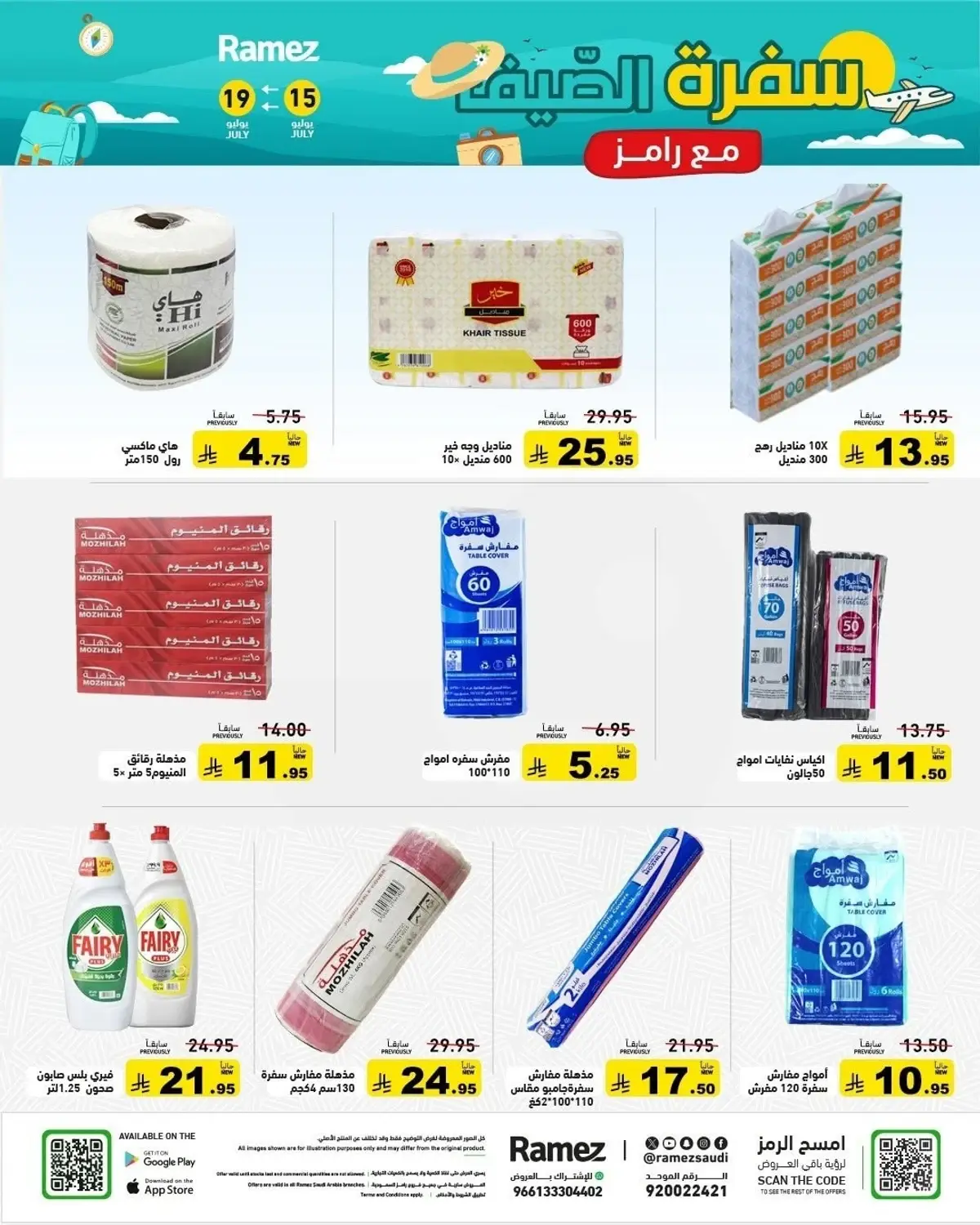 عروض الصيف - صفحة 32