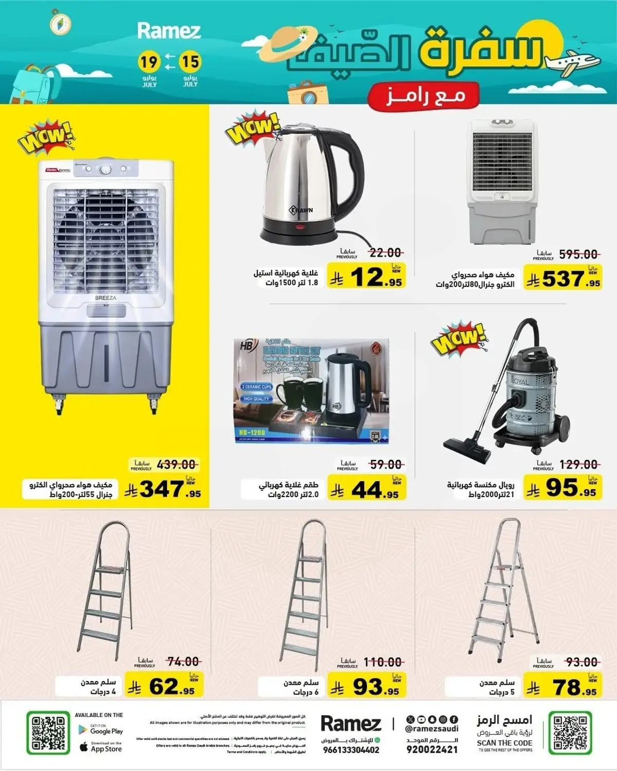 عروض الصيف - صفحة 33