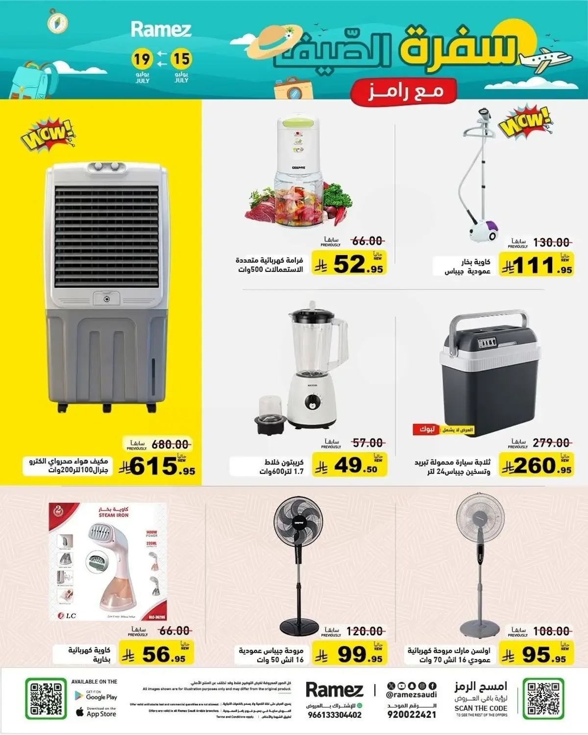 عروض الصيف - صفحة 34