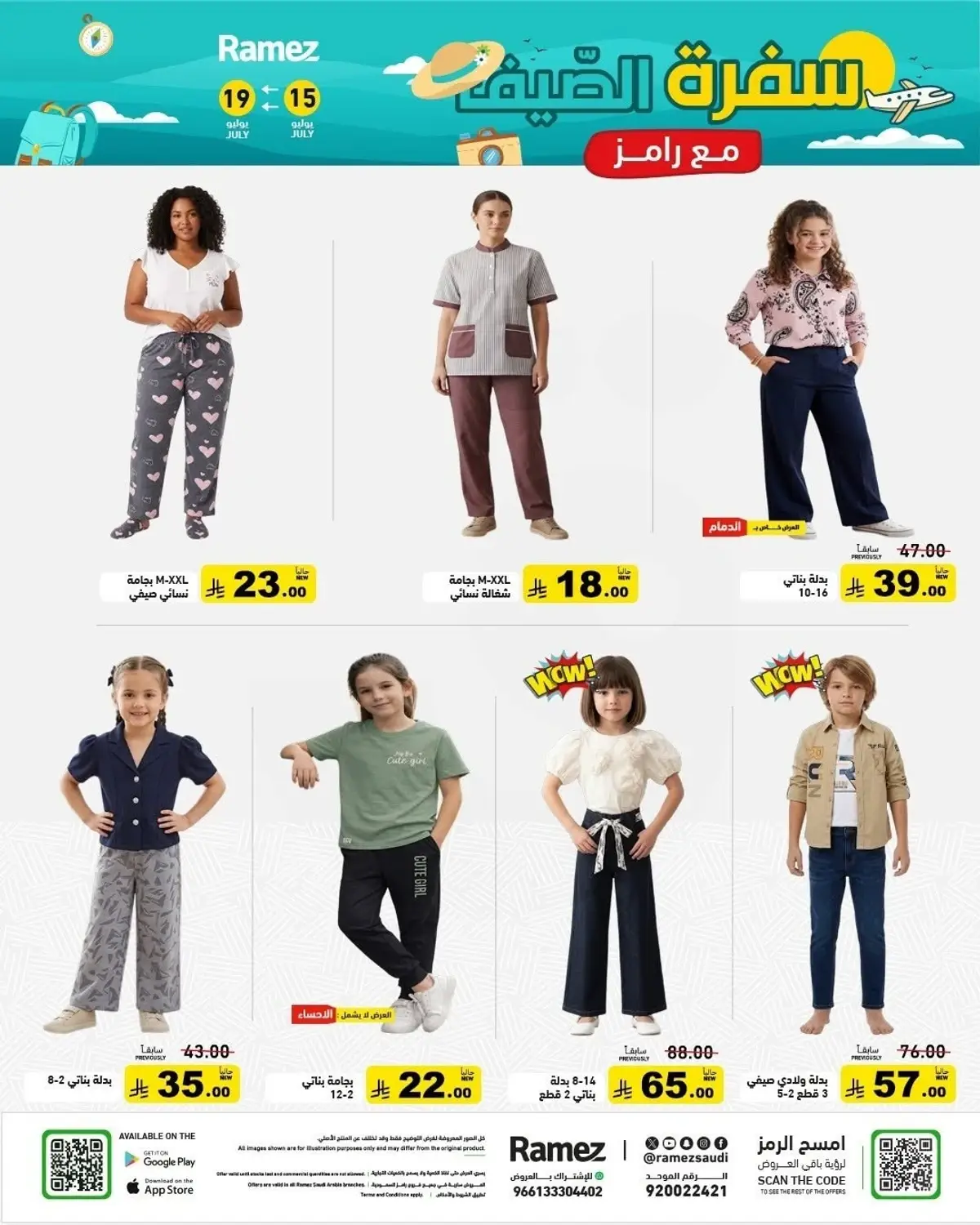 عروض الصيف - صفحة 38