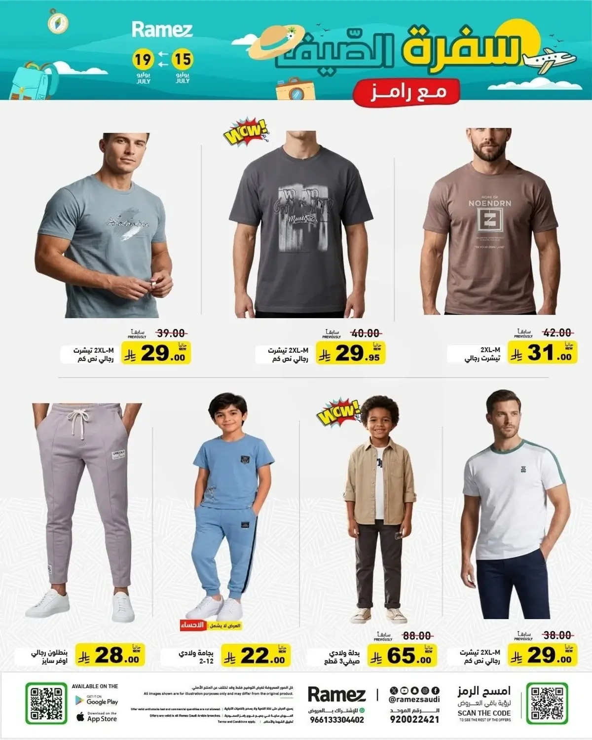 عروض الصيف - صفحة 39
