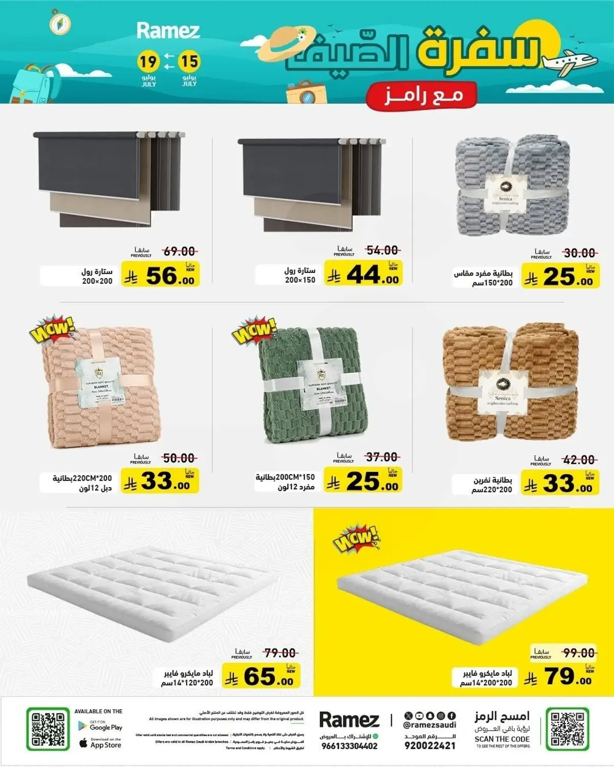 عروض الصيف - صفحة 40
