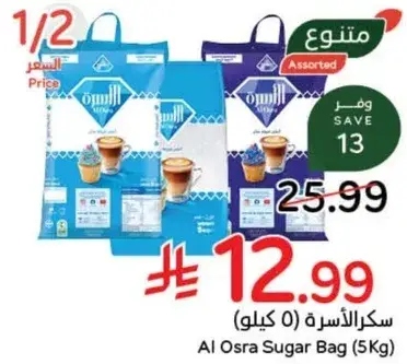 سكر الاسره (5 كيلو)