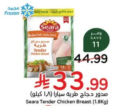 Seara Tender Chicken Breast (1.8kg)