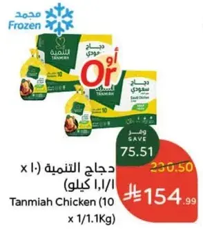 دجاج التمنيه (10 كيلو)