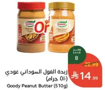 Goody Peanut Butter (510g)