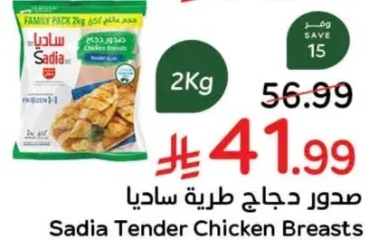 Sadia Tender Chicken Breasts (2Kg)