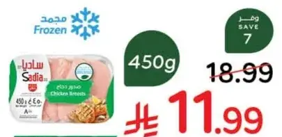 Sadia Chicken Breasts (450g)