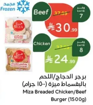 برجر الدجاج/اللحم بالخبز مزه (1500 جرام)