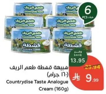 قشطه طعم الريف (160 جرام)