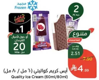 ايس كريم كواليتي (60 مل/80 مل)