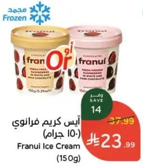 Franui Ice Cream (150g)