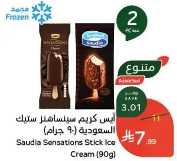 ايس كريم سينساشنز ستك السعوديه (90 جرام)