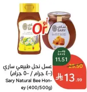 Sary Natural Bee Honey (400/500g)