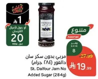 St. Dalfour Jam No Added Sugar (284g)