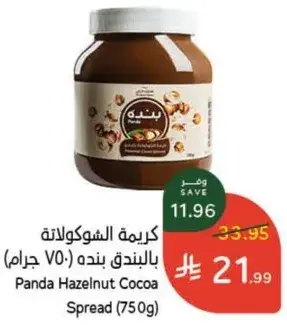 كريمه الشوكولاته بالبندق باندا (750 جرام)