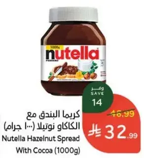 كريمه البندق مع الكاكاو نوتيلا (1000 جرام)