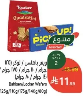 ويفر باهلسن لوكر 125 جرام