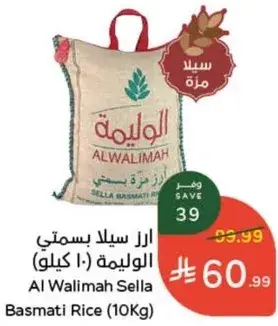ارز سلا ياسمتي الوليما (10 كيلو)