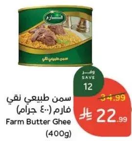 سمن طبيعي نقي فارم (400 جرام)